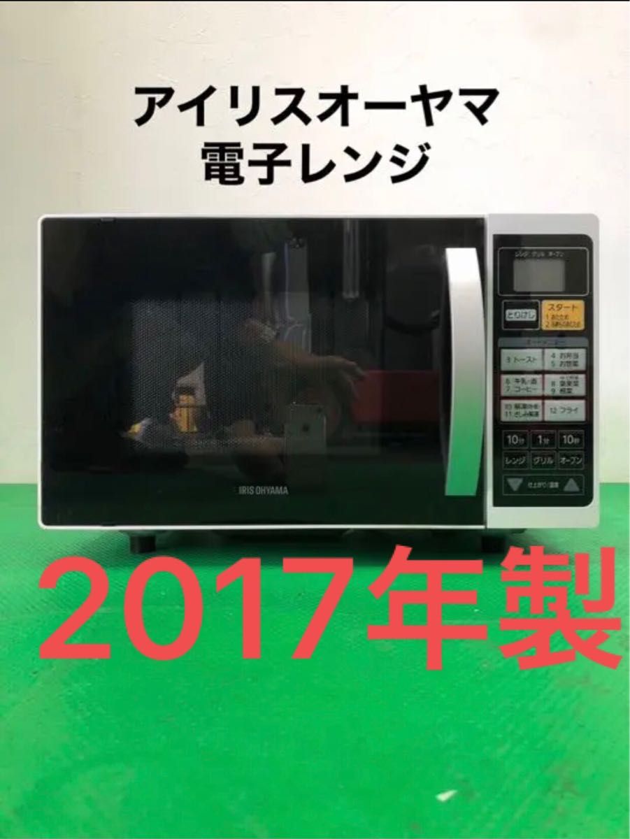 アイリスオーヤマ 電子レンジ EM06013 2017年製|Yahoo!フリマ アイリスオーヤマ 電子レンジ EM06013 2017年製|Yahoo!フリマ