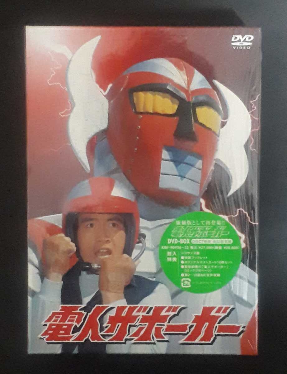 電人ザボーガー DVD-BOX-