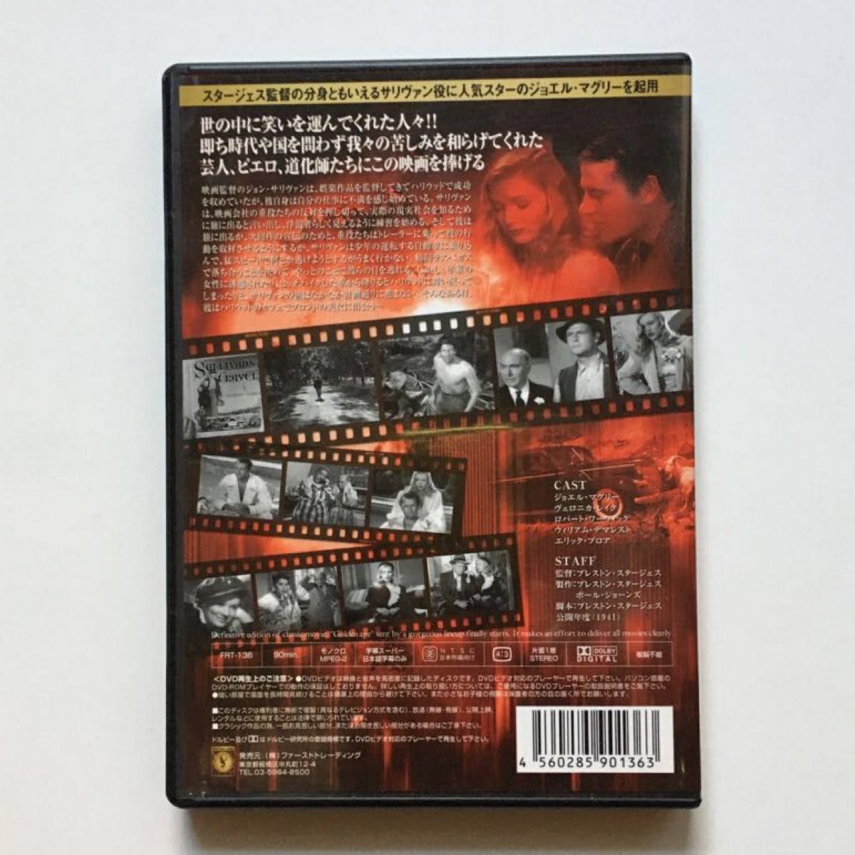 サリヴァンの旅 DVD dvd 美品！！ サリバンの旅