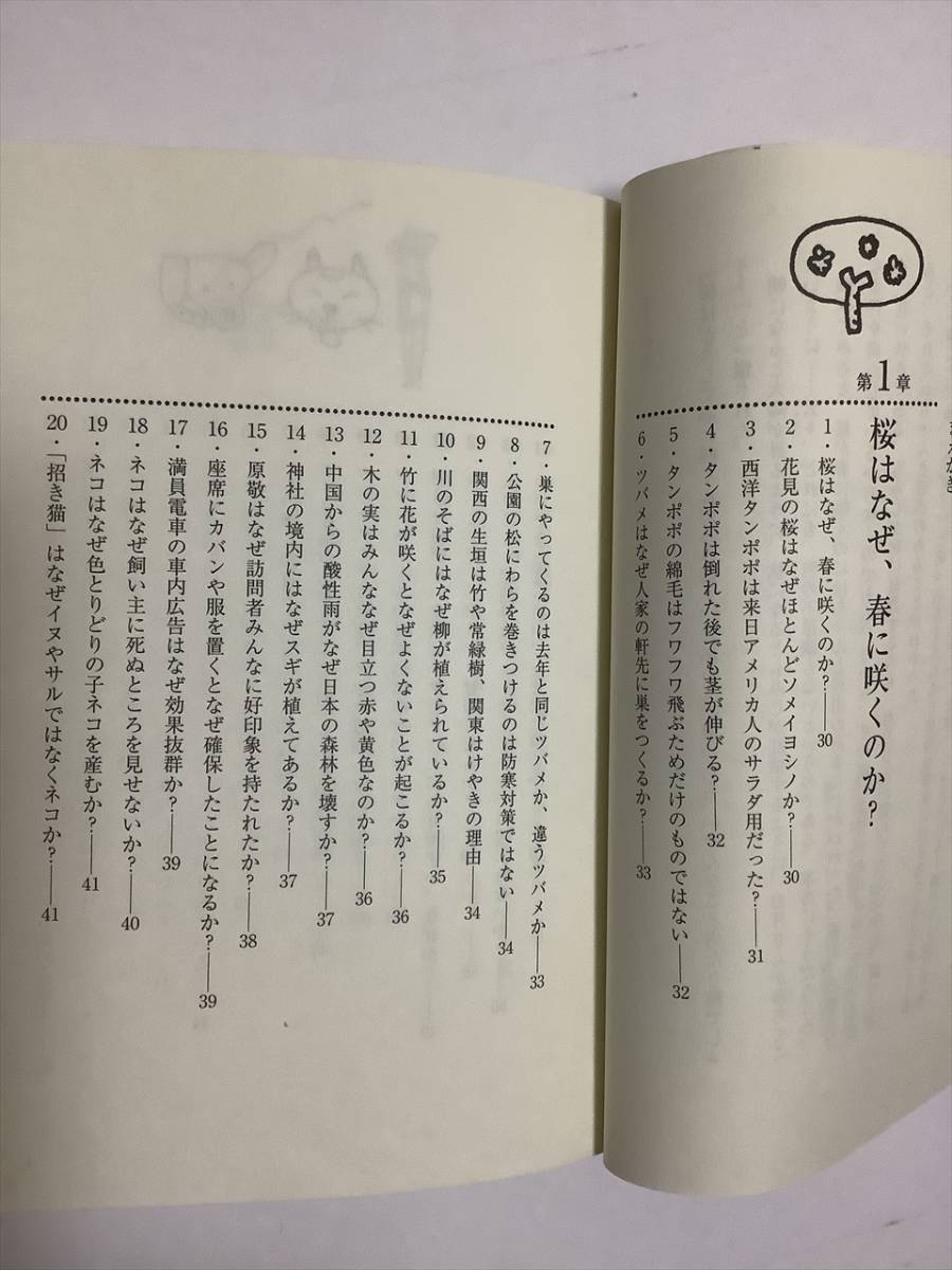 たのしい雑学読本　坪内　忠太著書_画像3