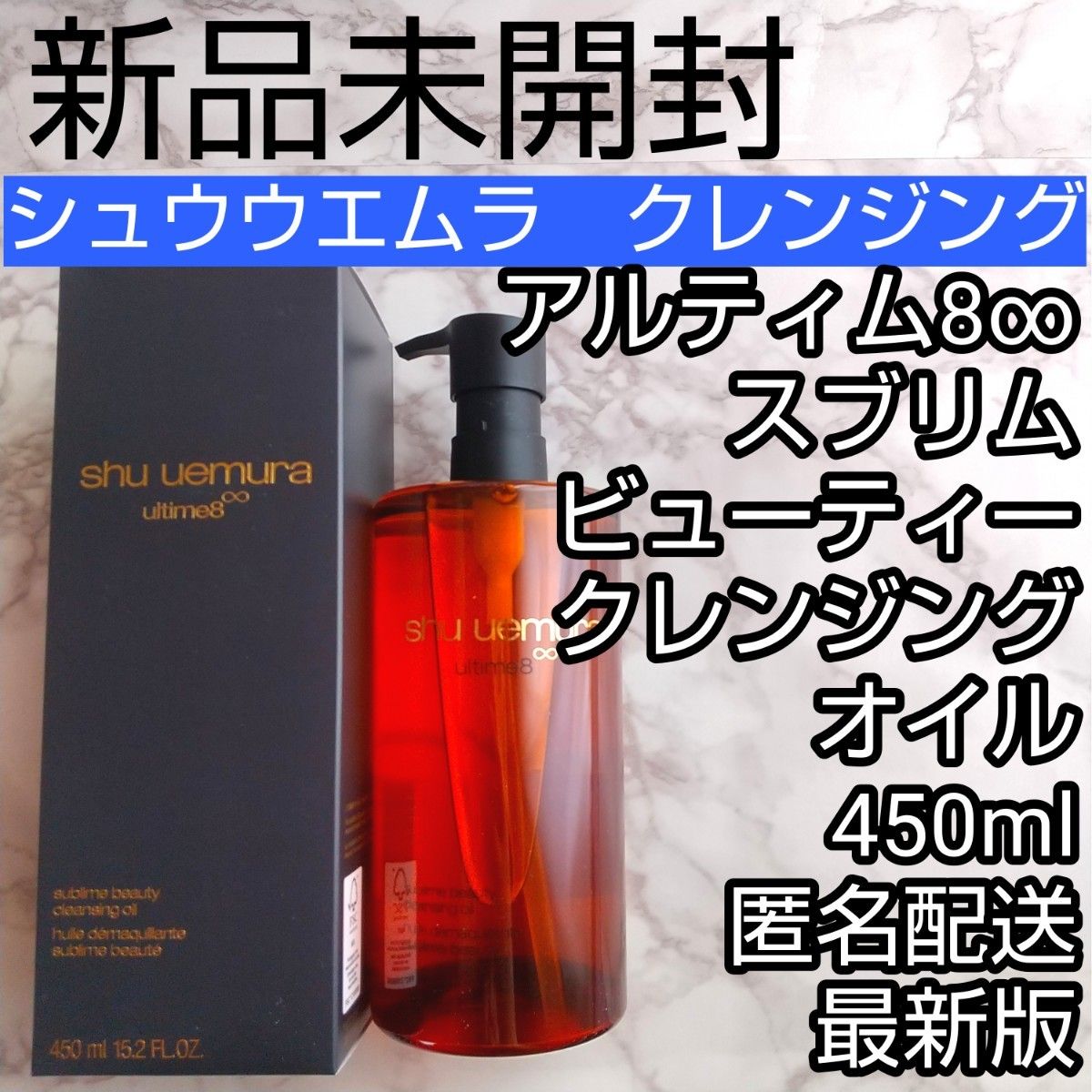 正規店新品 shu uemura - シュウウエムラ クレンジングオイル