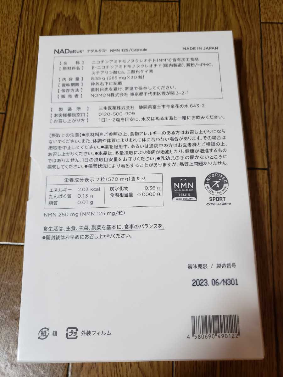 ナダルタス NMN125 新品未開封 サプリメント その他 | basz-arq.com