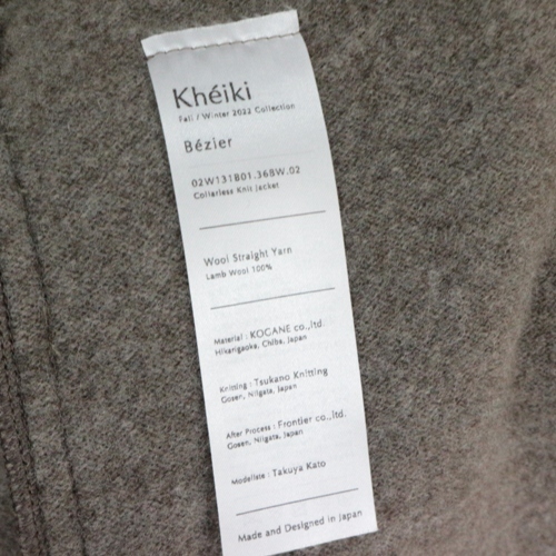 Kheiki ケイキ 22AW Collarless Knit Jacket カラーレス ニット ジャケット 02 ブラウン_画像5