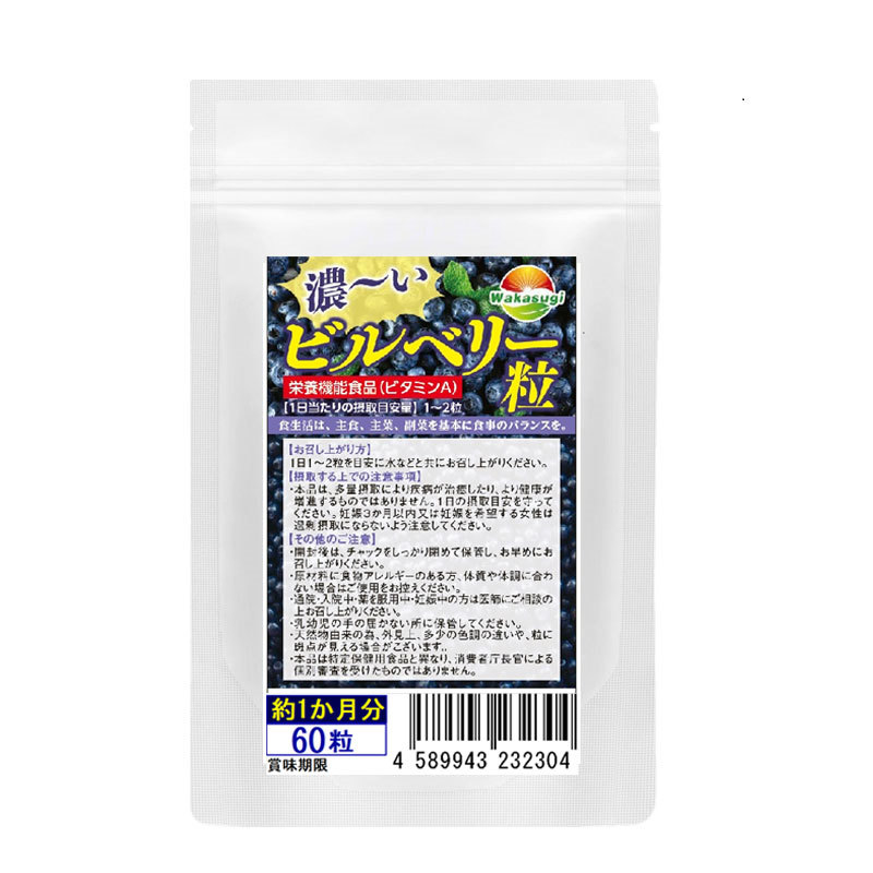 ビルベリー サプリ 濃ーいビルベリー粒 60粒 4袋セット 計240粒 約4か月分 栄養機能食品 ビタミンA サプリ_画像2