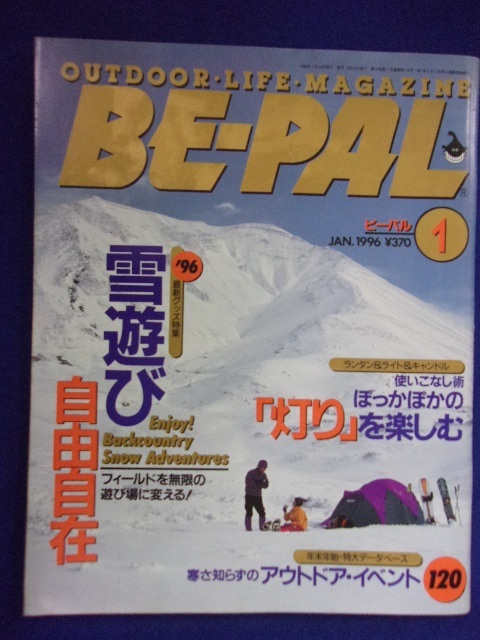 3128 Be-Pal Bepal № 175 января 1996 г. Выпуск Snow Flay Flay Flay Flay