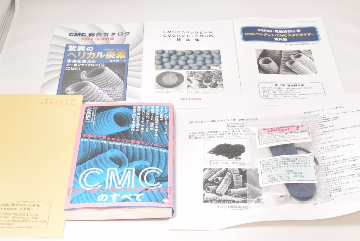 訳ありセール 電磁波防止 5G対応 CMC カーボンマイクロコイル