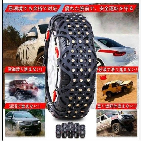 新品　タイヤチェーン　SUV　ランドクルーザー　ハイラックス　プラド他