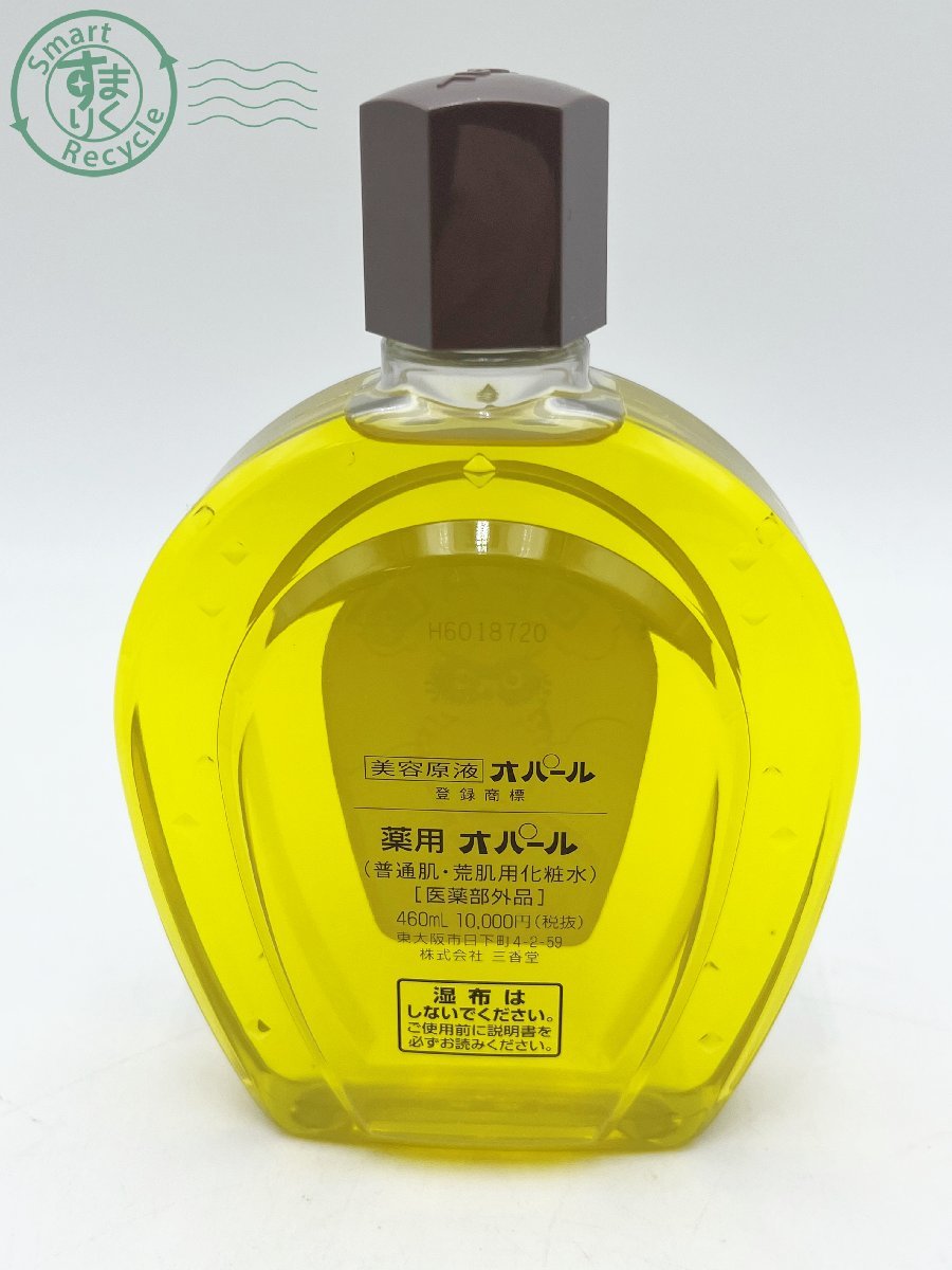 オパール美容原液460ml-