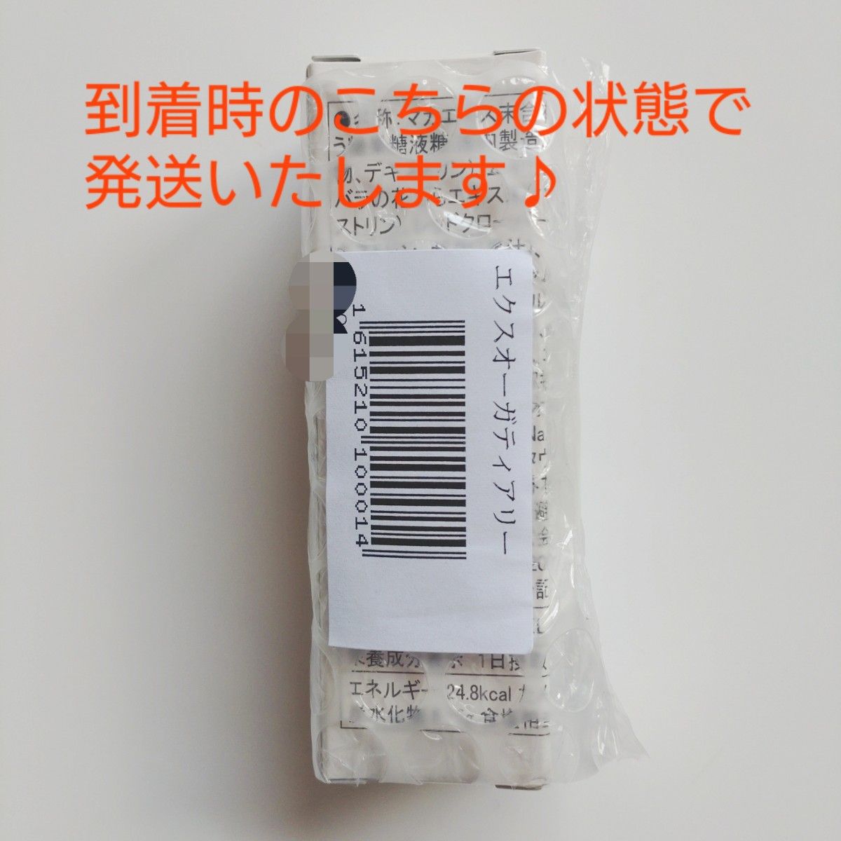 匿名・当日発送 エクスオーガティアリー 【新品未開封】|PayPayフリマ