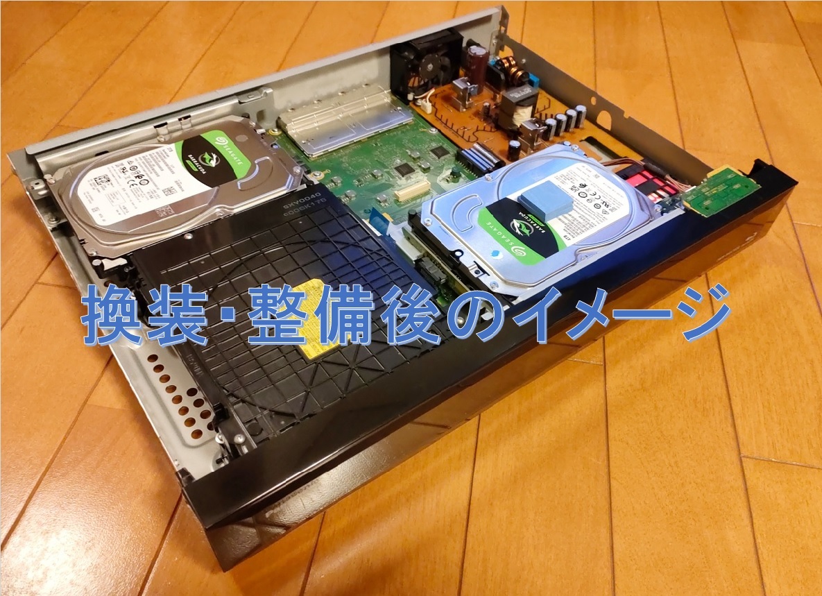 ディーガ DMR-BRX7020 新品4TB・3TBハードディスク換装サービス ディーガ DMR-BRX7020 新品4TB・3TBハードディスク換装サービス