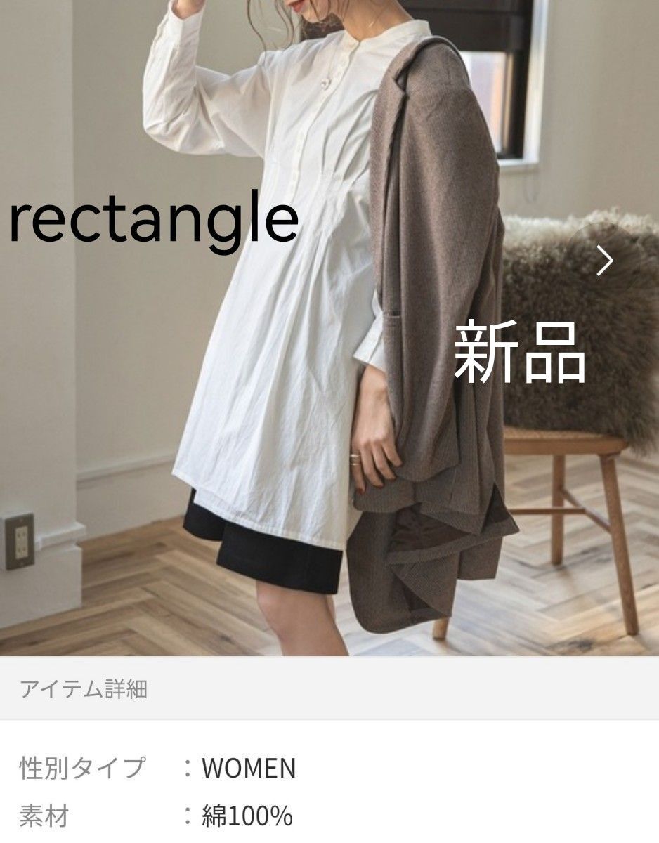 rectangle ブラウス 長袖 チュニック シャツ　白シャツ　コットンシャツ　スタンドカラー　バンドカラー　レクタングル