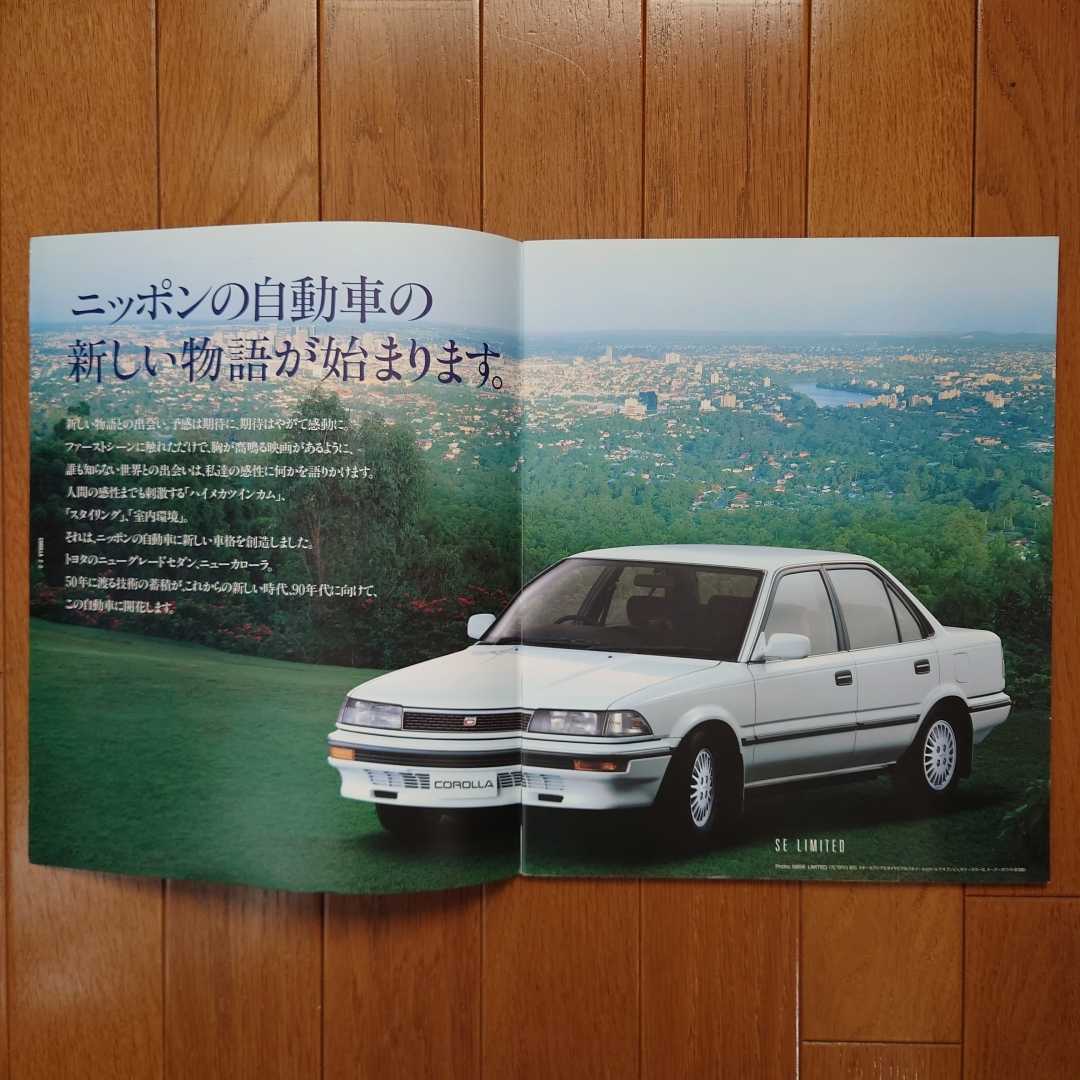 昭和62年5月・印有・AE92・カローラ　セダン　GT　掲載・33頁・カタログ　_画像5