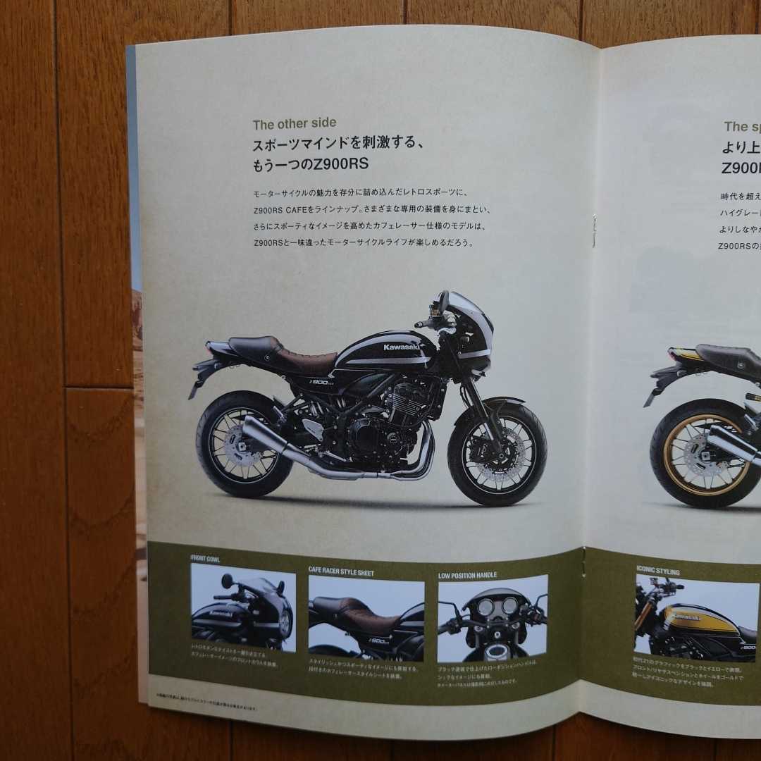 2021年９月・印有・カワサキ・Z900RS/CAFE/SE　掲載・10頁・カタログ 　Kawasaki_画像3