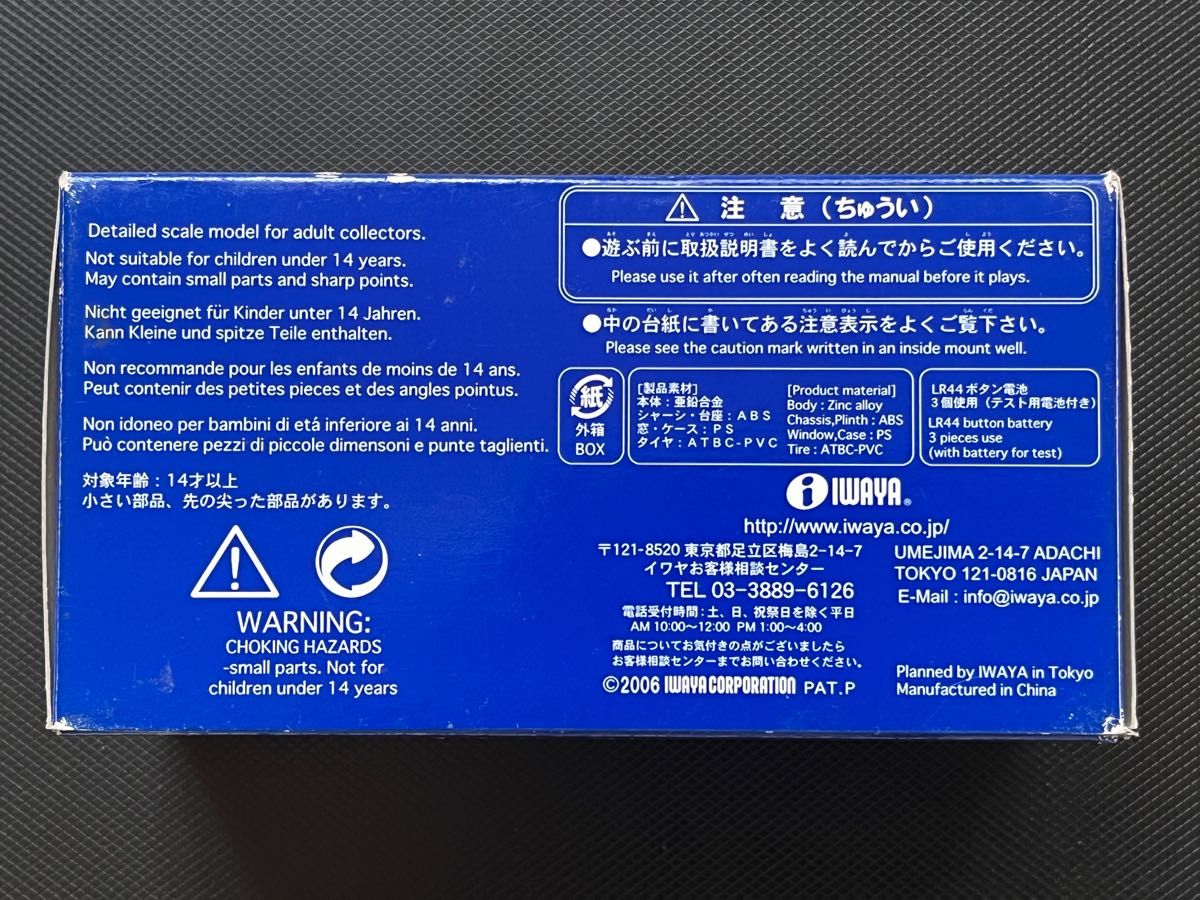 イワヤ 1/43 スーパーサウンドプレミアム 日産 フェアレディZ 300ZX ターボ 50周年アニバーサリー Z31 1984