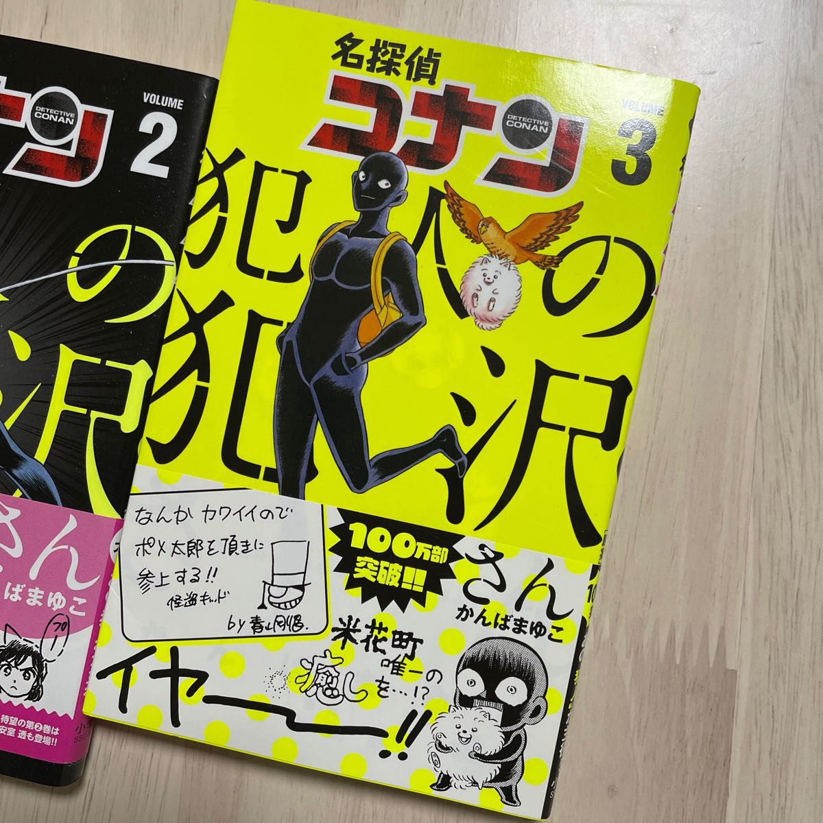 名探偵コナン犯人の犯沢さん　ＶＯＬＵＭＥ１ （少年サンデーコミックス） かんばまゆこ／著　青山剛昌／原案