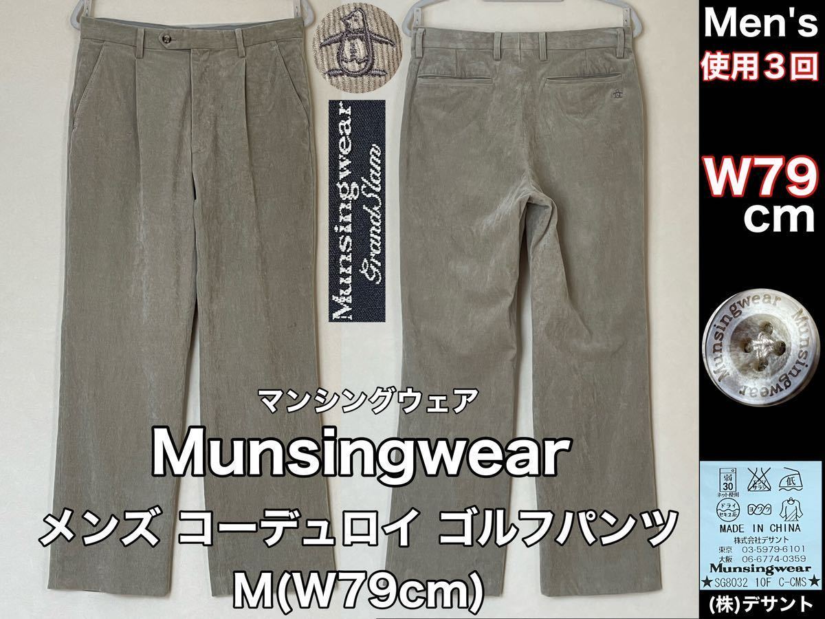 MUNSINGWEAR Grand Slam ゴルフ パンツ - ウエア(女性用)