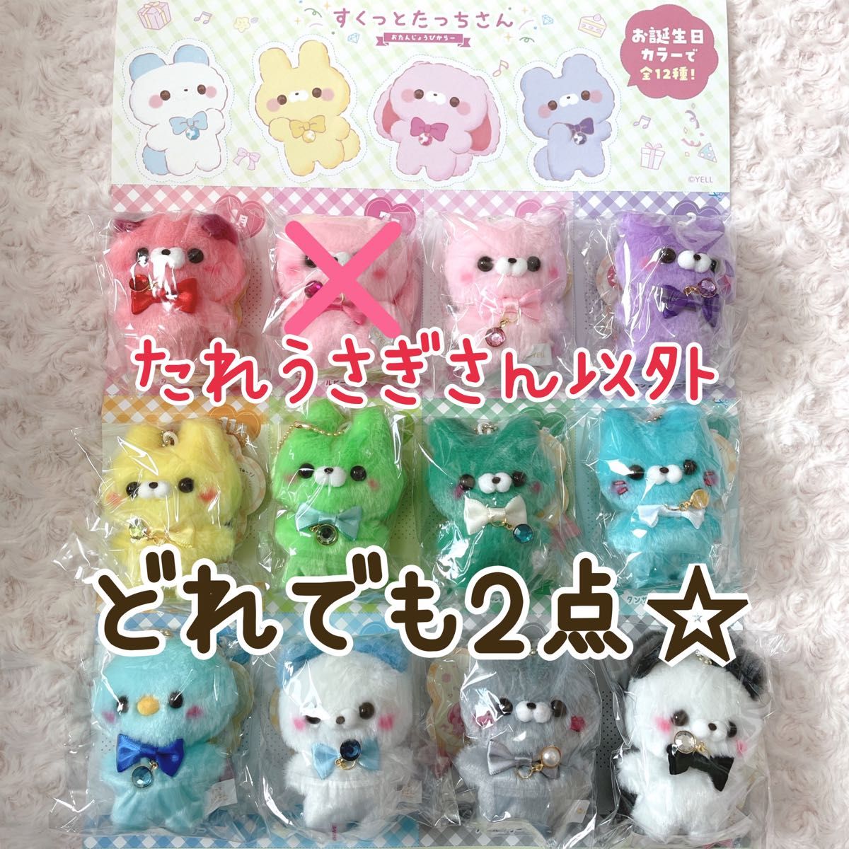 すくっとたっちさん お誕生日カラー 2点|Yahoo!フリマ(旧 すくっとたっちさん お誕生日カラー 2点|Yahoo!フリマ(旧