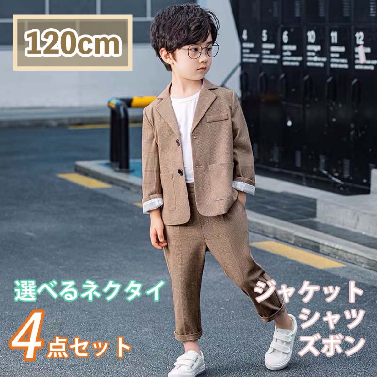 入学式 セレモニースーツ セット120cm 男の子 - フォーマル