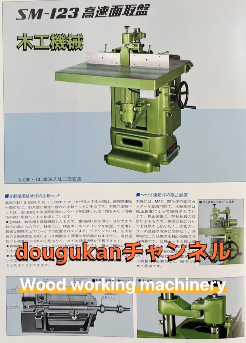 Yahoo!オークション - 《動画有り》 中古木工機械 庄田鉄工 高速 Yahoo!オークション - 《動画有り》 中古木工機械 庄田鉄工 高速