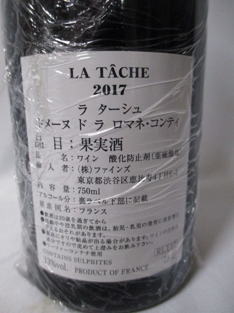 ② 2017 La Tache（ラ・ターシュ）/ DRC (ドメーヌ・ド・ラ・ロマネコンティ）未開封 ７５０ｍｌ 送料無料 