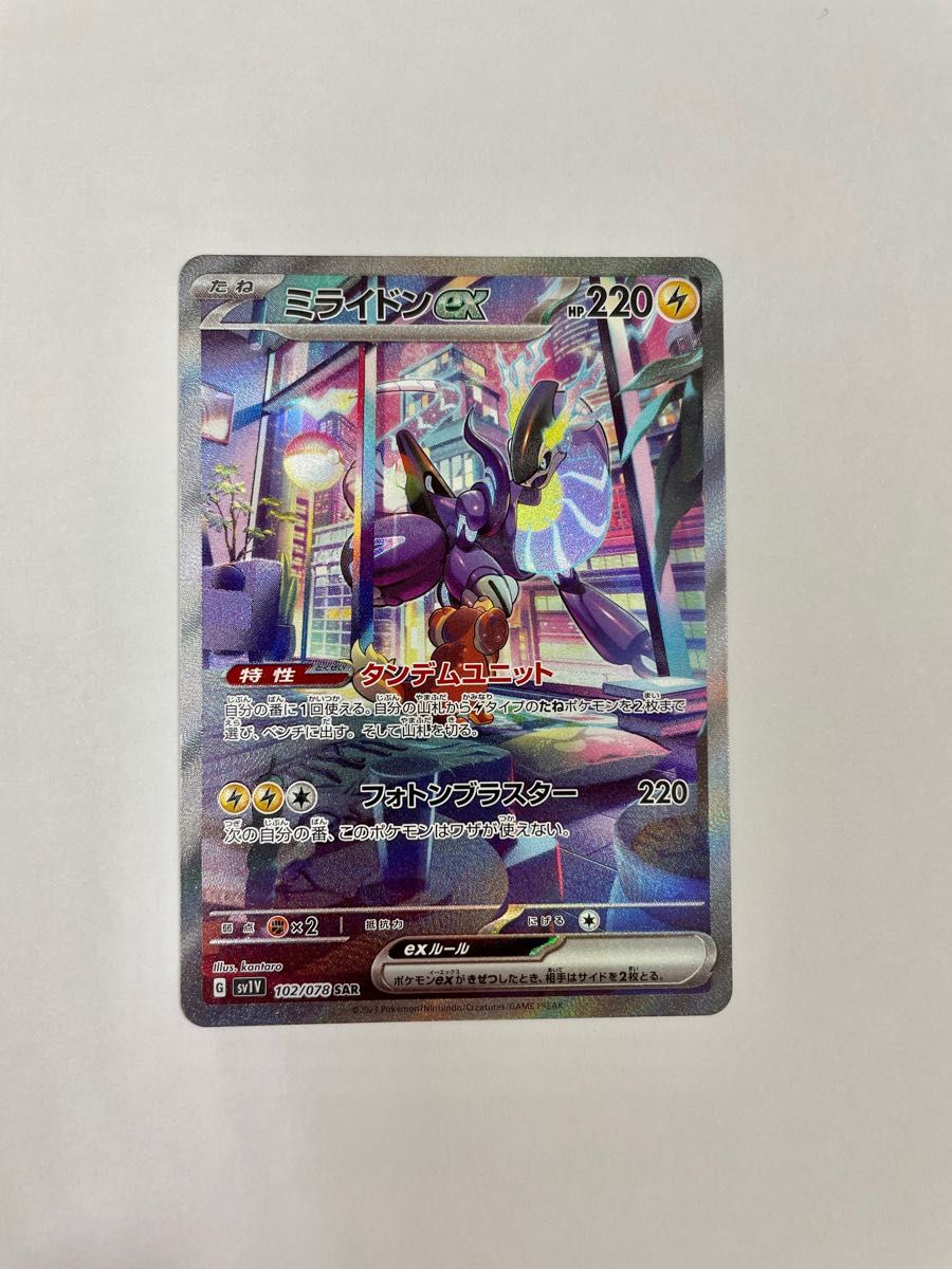 ポケモンカード バイオレット ミライドンex SAR|Yahoo!フリマ ポケモンカード バイオレット ミライドンex SAR|Yahoo!フリマ