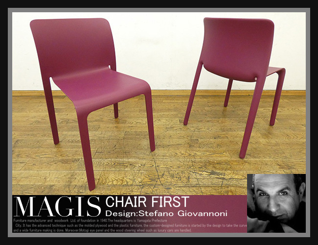 使い勝手の良い ◆JB319◆展示品◆イタリア◆MAGIS マジス◆ステファノ・ジョバンノーニ◆CHAIR FIRST チェアファースト◆2脚セット◆ダイニングチェア ダイニングチェア 使い勝手の良い ◆JB319◆展示品◆イタリア◆MAGIS マジス◆ステファノ・ジョバンノーニ◆CHAIR FIRST チェアファースト◆2脚セット◆ダイニングチェア ダイニングチェア