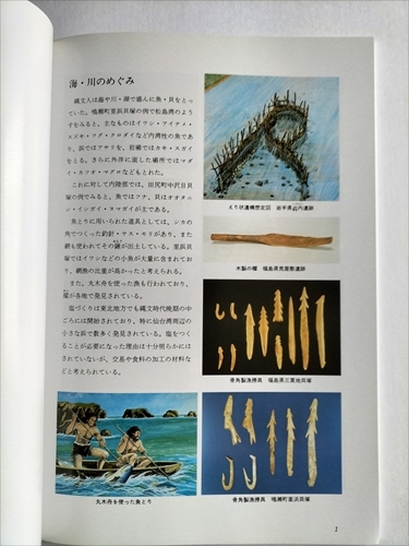 【縄文人のくらし】東北歴史資料館編　平成2年　_画像3