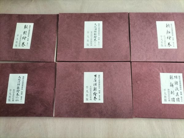 熊野太地浦捕鯨史 全一巻 別冊捕鯨絵巻 全六巻】 平凡社 昭和44 熊野太地浦捕鯨史 全一巻 別冊捕鯨絵巻 全六巻】 平凡社 昭和44