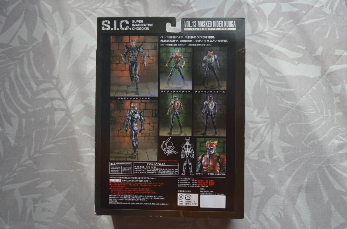 東映ヒーローネット限定 S.I.C. 仮面ライダークウガ オリジナル