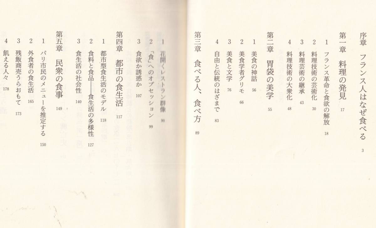 ☆『美食の社会史 (朝日選書) 単行本』北山 晴一 (著)究極の美食、驚異の大食と粗食_画像3