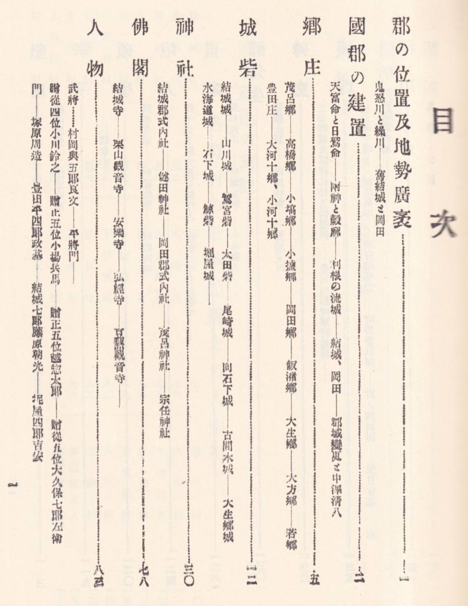 ☆『結城郡郷土大観　単行本』黒沢 常葉 (著)郷土史百科事典。郷土人物伝。_画像3