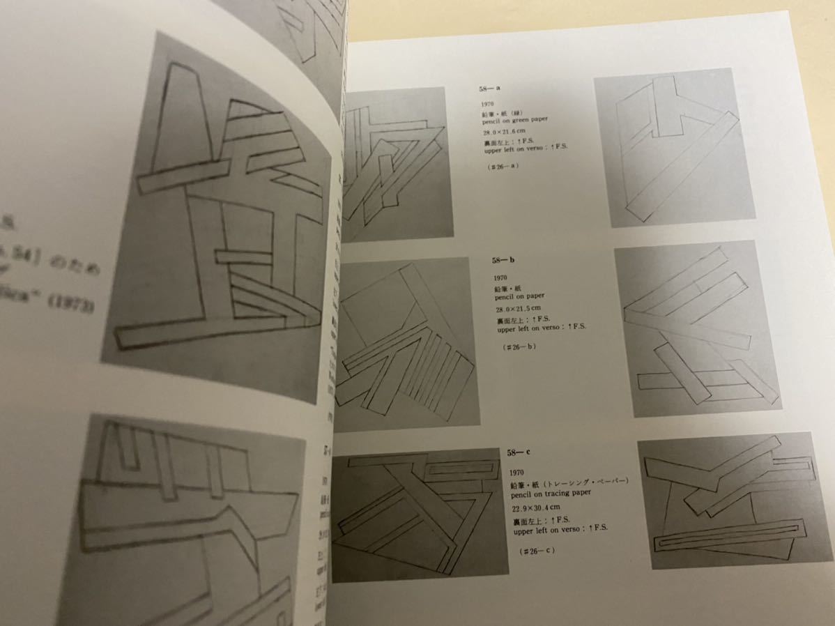 フランク・ステラ展　ワーキング・ドローイング　1956-1982 北九州市立美術館　1982年　図録　Frank Stella_画像2
