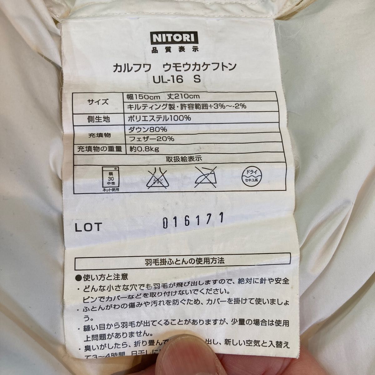 羽毛布団 シングルサイズ ニトリ カルフワ ウモウカケフトン UL 羽毛布団 シングルサイズ ニトリ カルフワ ウモウカケフトン UL