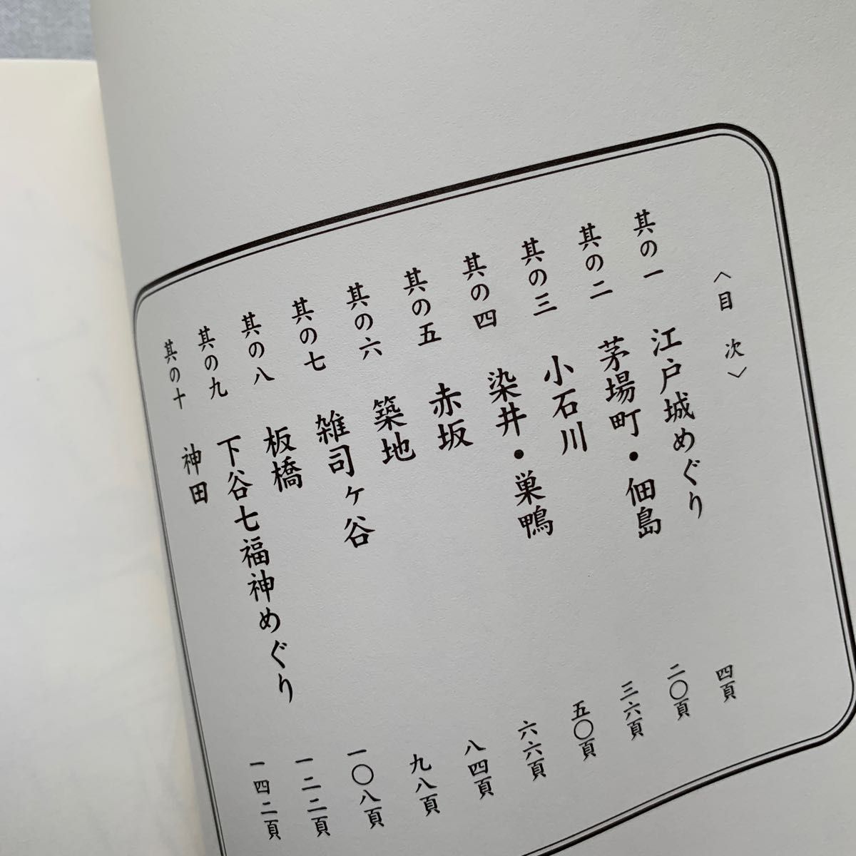 落語の江戸をあるく 吉田章一／著