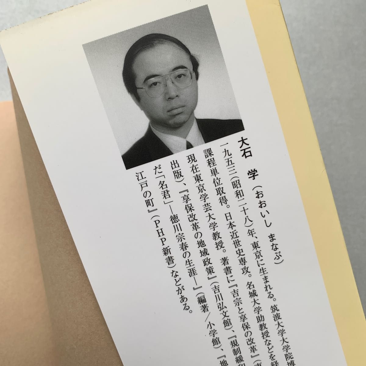 首都江戸の誕生　大江戸はいかにして造られたのか （角川選書　３４６） 大石学／著