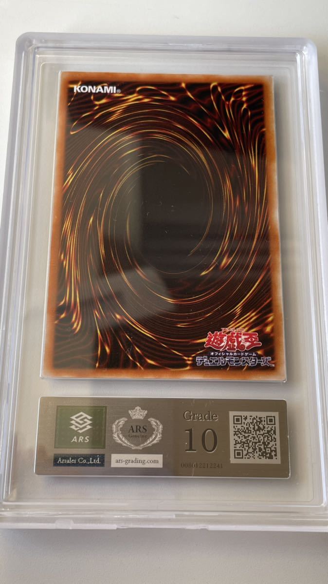 【ARS10】極美品 遊戯王 青眼の白龍 ウルトラ　LB-01　ARS鑑定　PSA　BGS _画像8