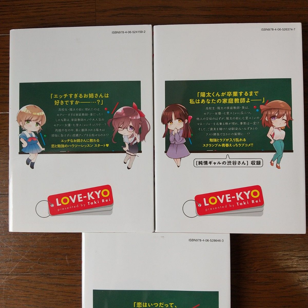 【たかたか様専用】他の方は購入できません。　らぶキョ　家庭教師が××すぎて勉強どころじゃない　既刊全3巻セット　全巻初版