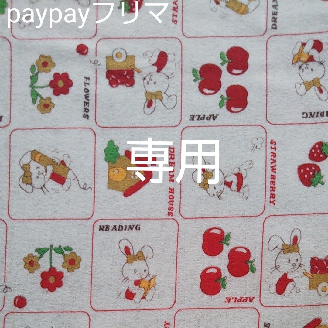 【smiley様専用】(サイズ1m) 昭和レトロ生地 ネル生地 うさぎ りんご お家 花柄 ハンドメイド ポップ