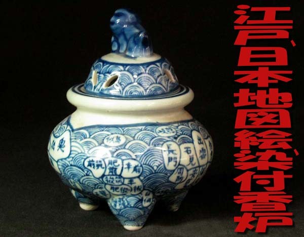 ◆* 伊万里染付.江戸時代.日本地図絵・三つ脚香炉・香炉寸法:口径8.5cm×胴径11.2cm×高さ14cm *無傷/箱無*◆_画像1