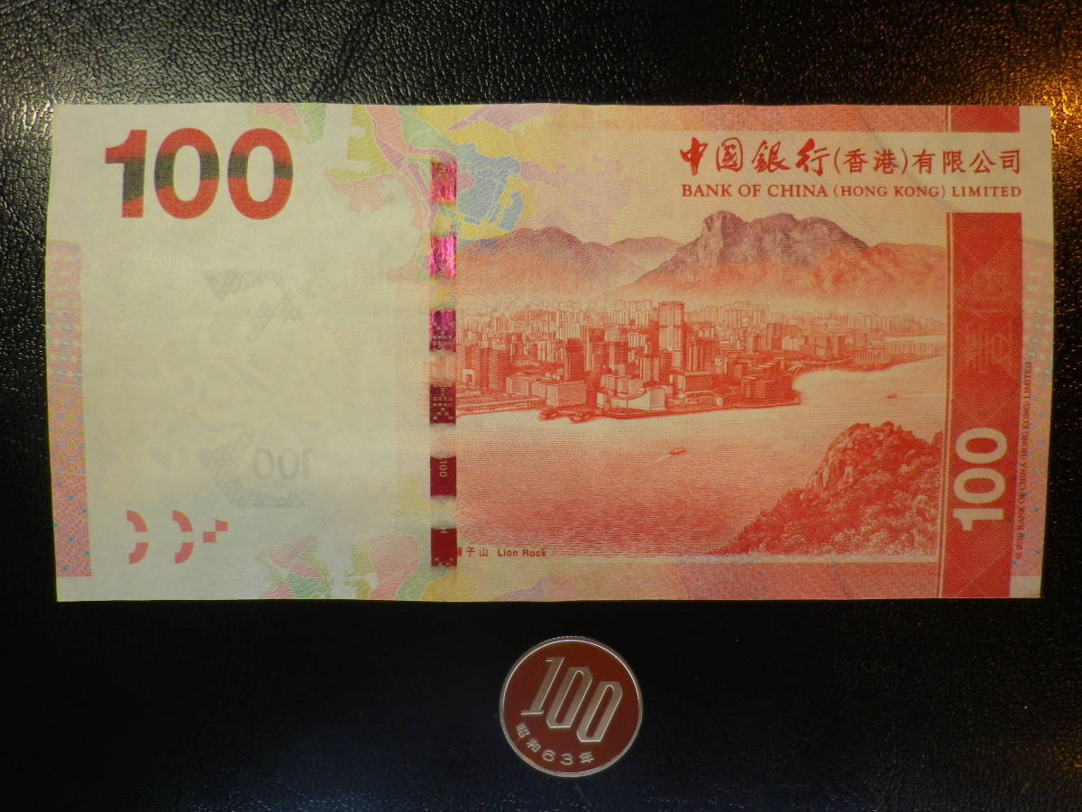 香港（中国銀行）2014年 100Dollars 未使用_画像2