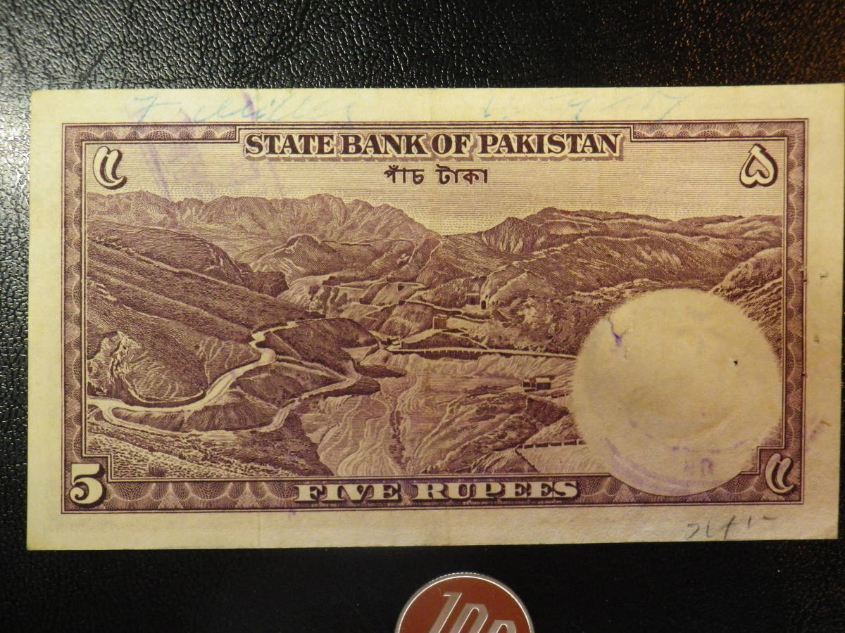 パキスタン 1951年 5Rupees 並品＋＋p-12 (ピン穴、破れあり）_画像3