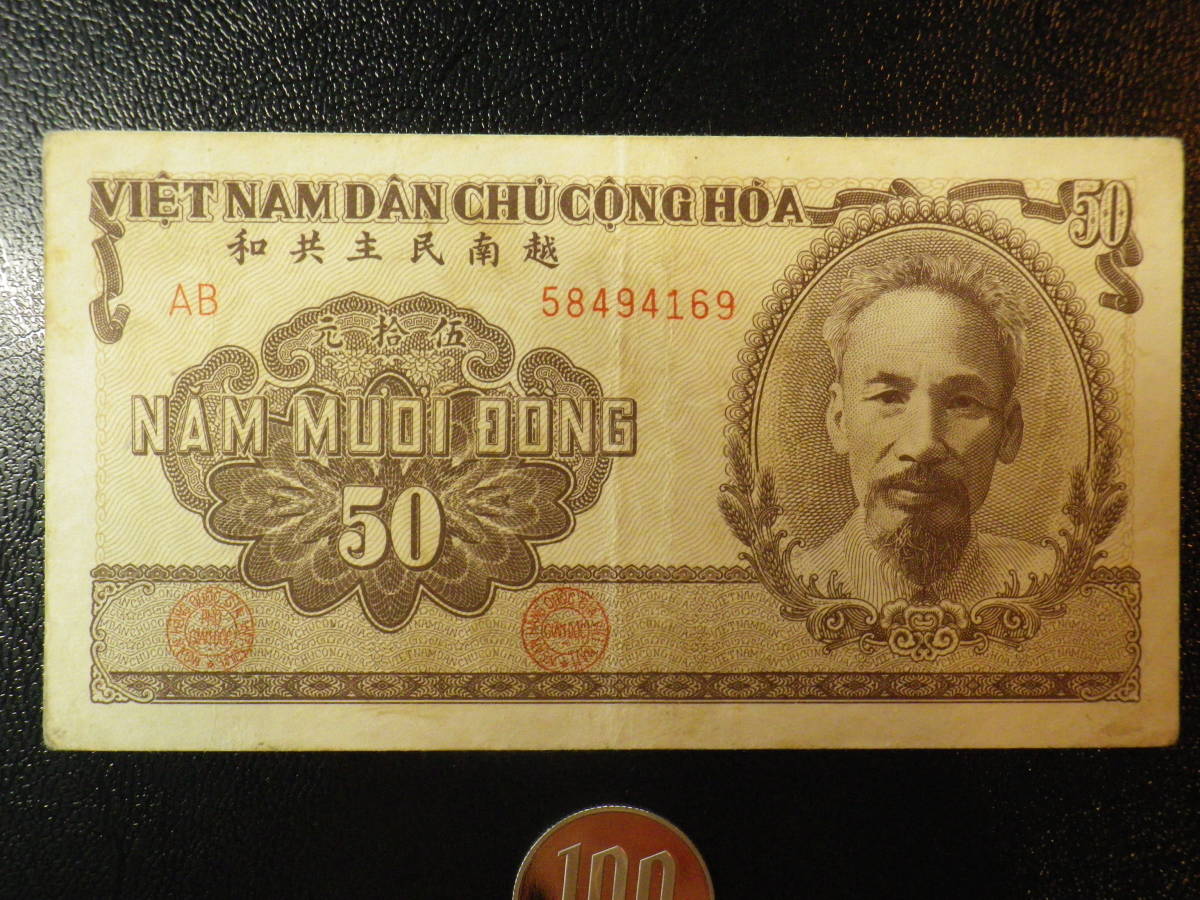 越南民主共和国 1951年 50Dong 美品　p-61_画像1