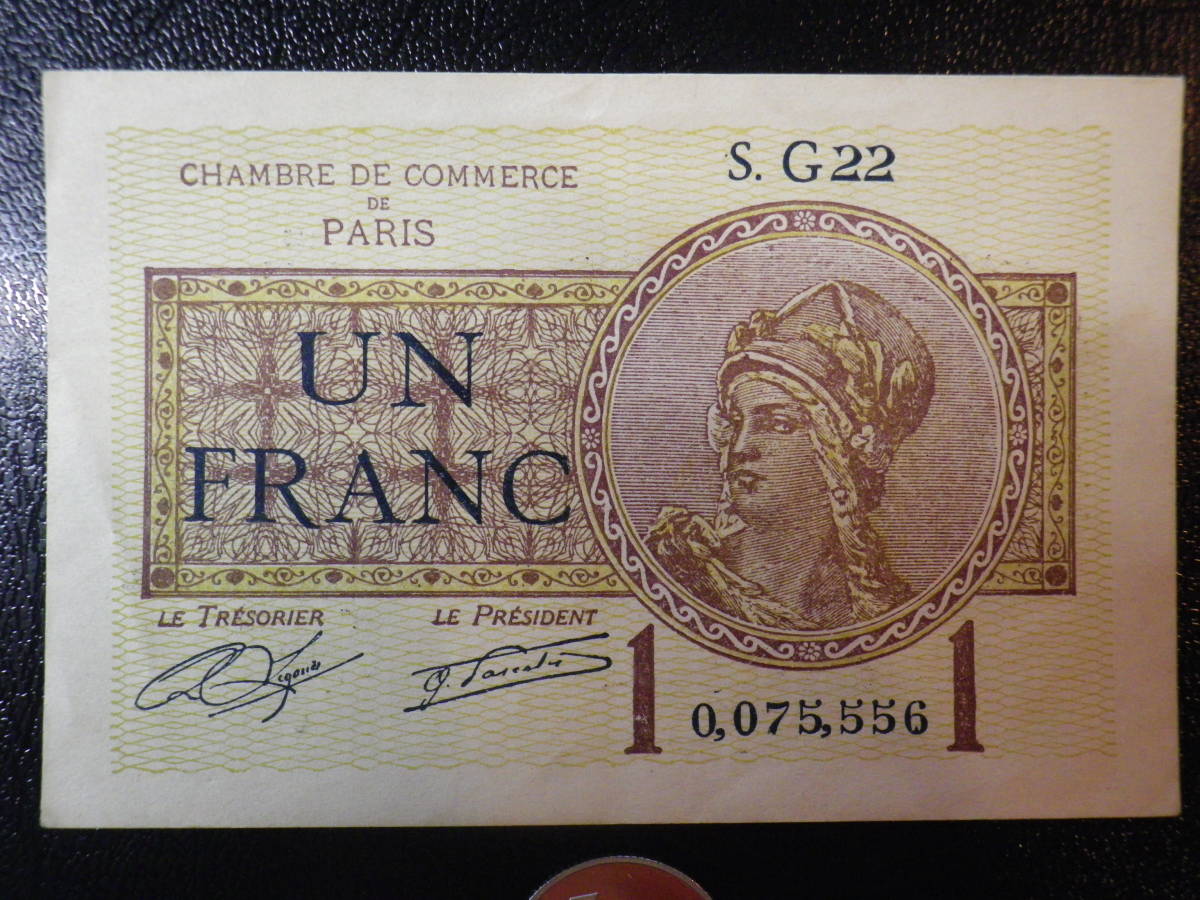 フランス　1920年 商工会議所　Paris 1Franc 美品＋＋ _画像1