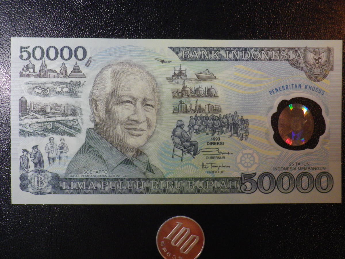 インドネシア 1995年 記念紙幣 ポリマー 50000rupiah 未使用 _画像1