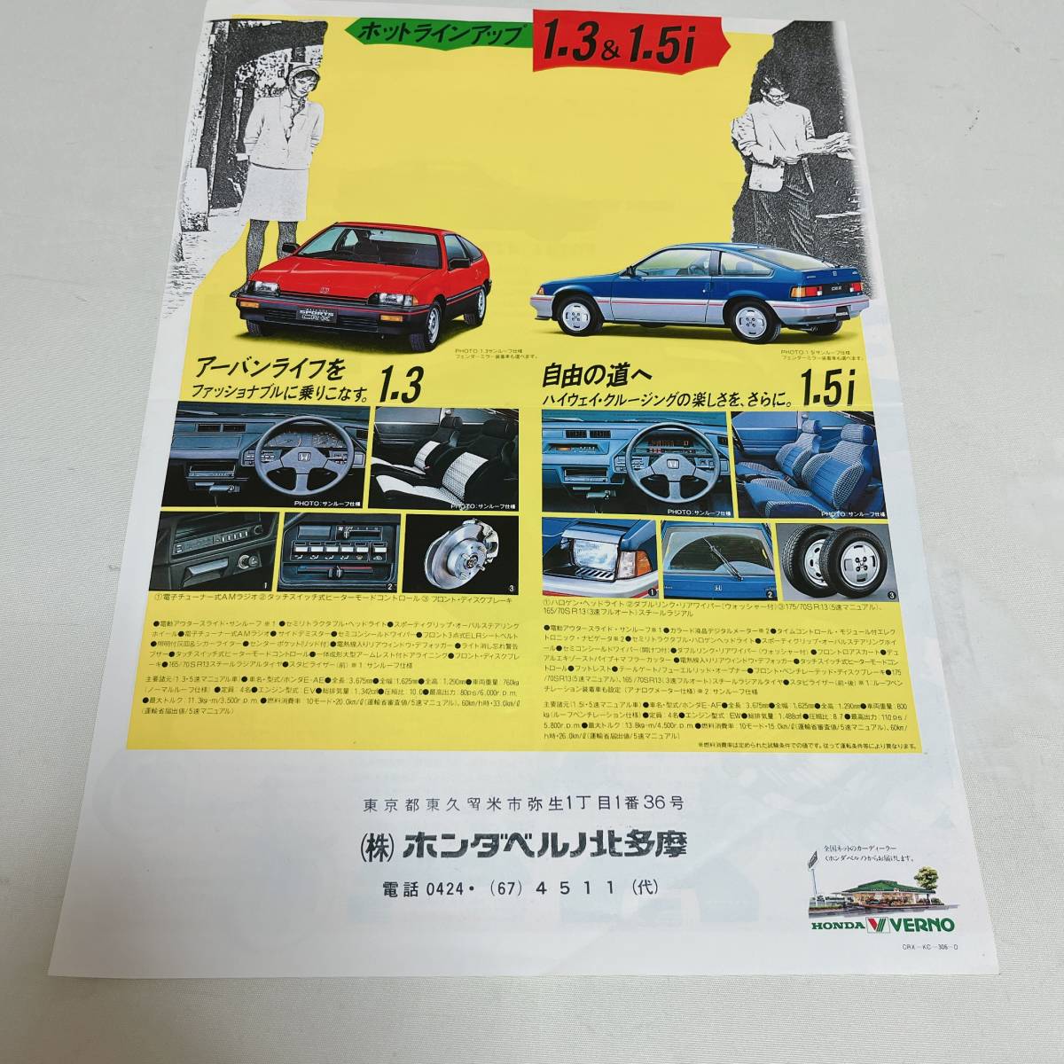 ホンダ バラードスポーツ CR-X デビュー カタログ 4ページ HONDA 1983.11_画像2