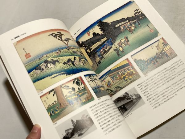 図録 旅の詩情展 広重 1996年 東京ステーションギャラリー 廣重 Hiroshige_画像3