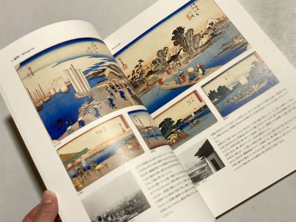 図録 旅の詩情展 広重 1996年 東京ステーションギャラリー 廣重 Hiroshige_画像2