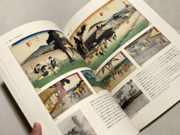 図録 旅の詩情展 広重 1996年 東京ステーションギャラリー 廣重 Hiroshige_画像4