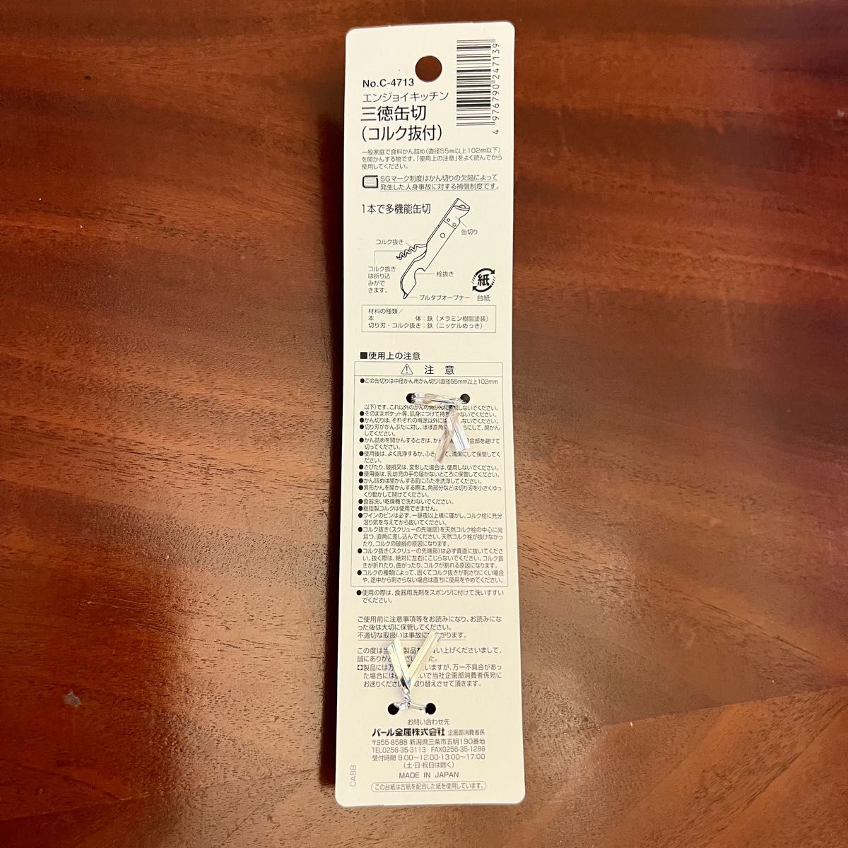 全店販売中 パール金属 ENJOY KITCHEN 三徳缶切 コルク抜付 C-4713