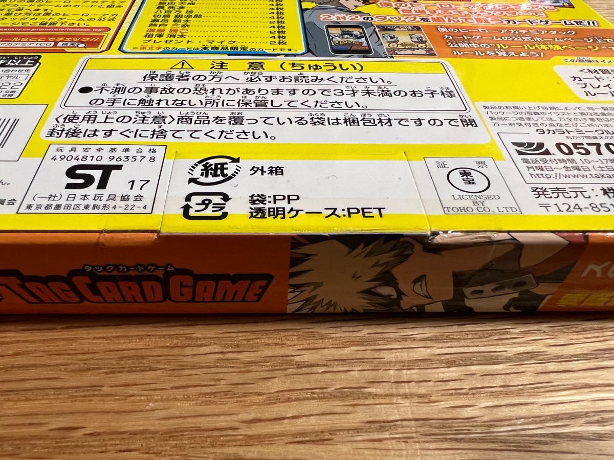 ヒロアカTCG スターターデッキ 爆豪勝己 覚醒Ver. 未開封・新品